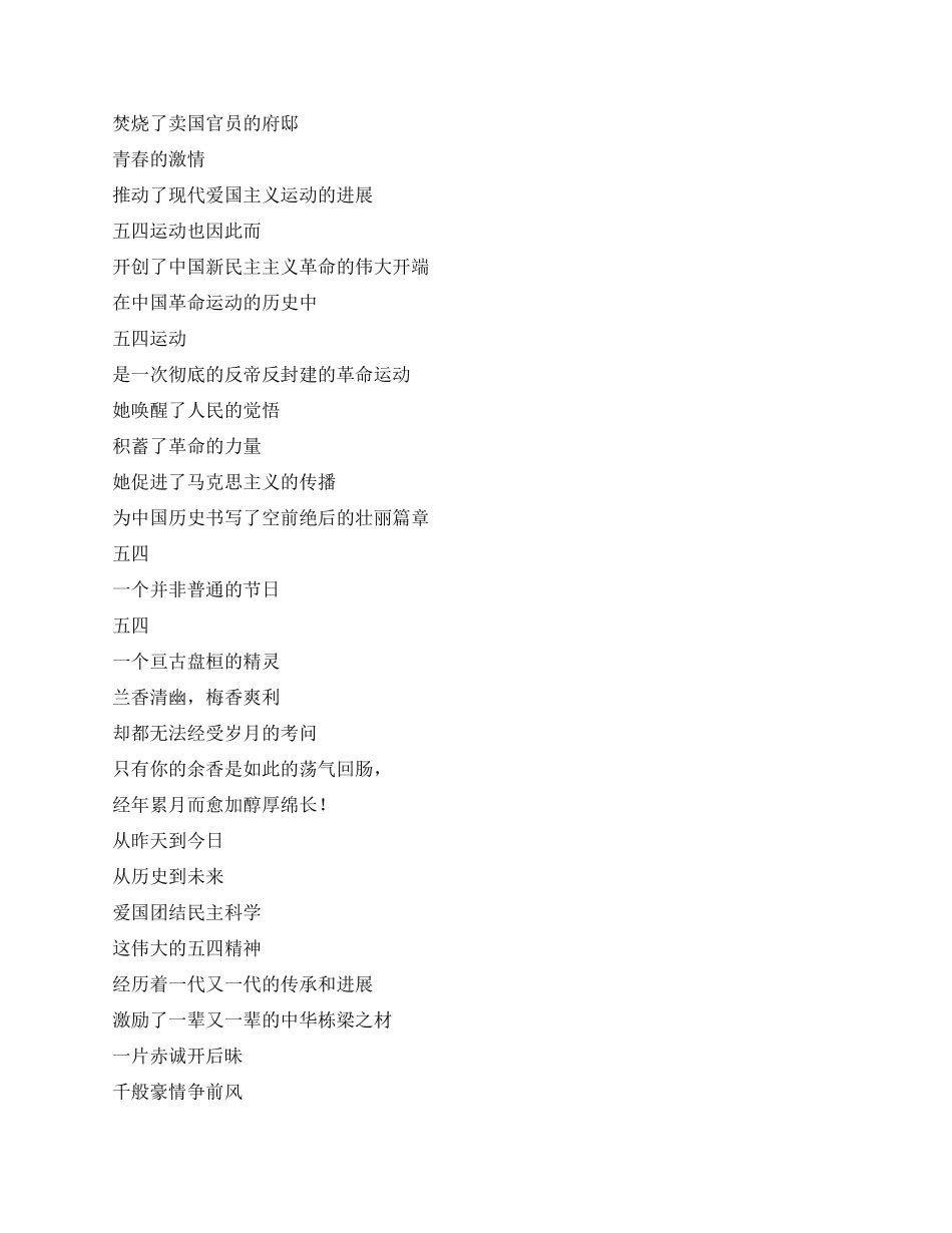 2024年青年节朗诵诗歌_第2页