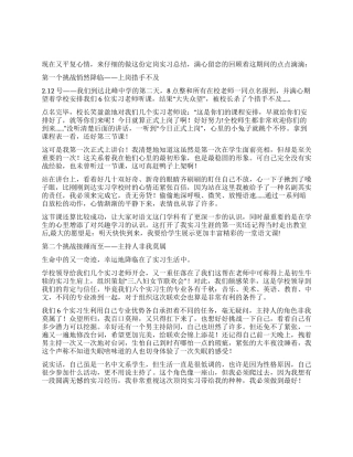 2024年顶岗实习总结-2024年活动总结范文-活动总结格式