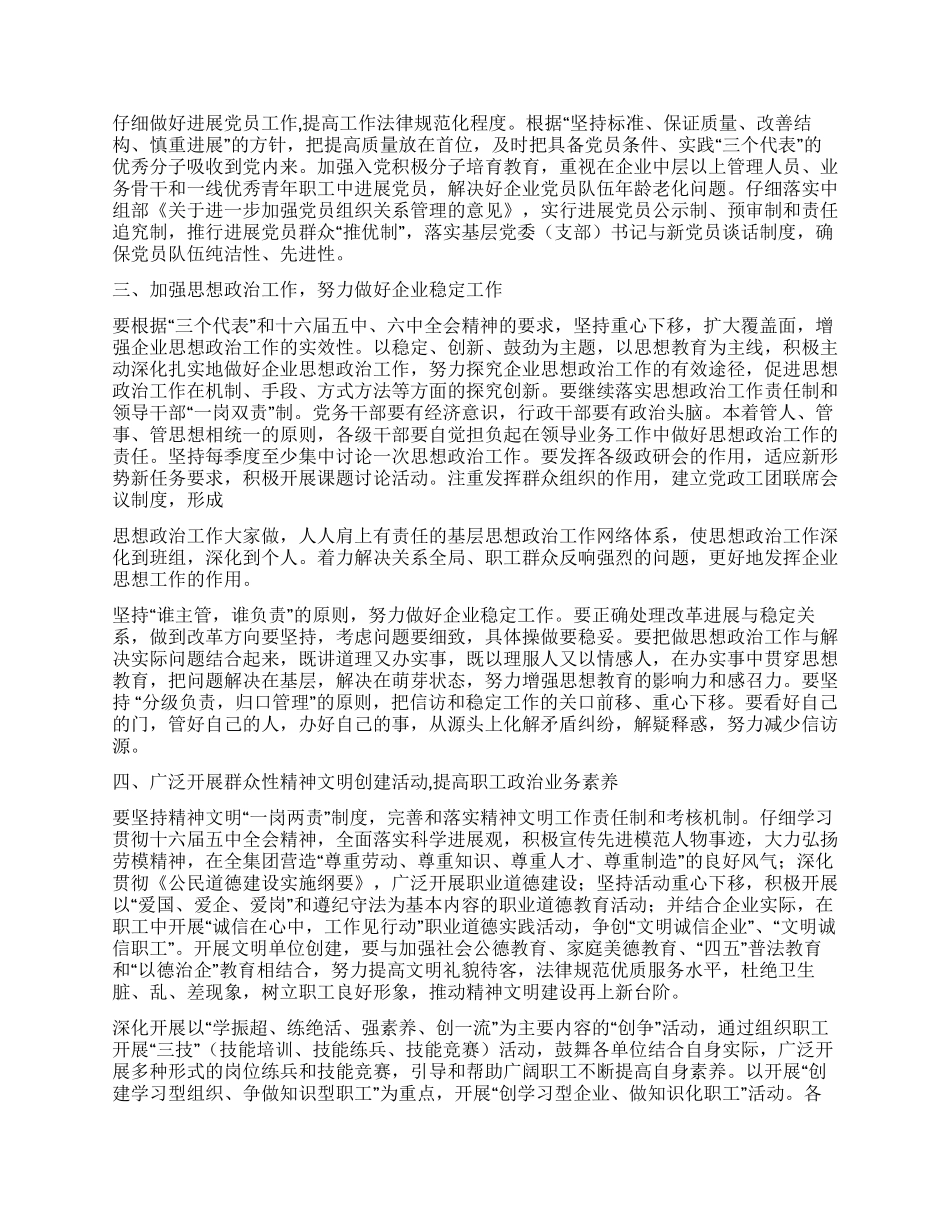 2024年集团党委工作要点_第2页