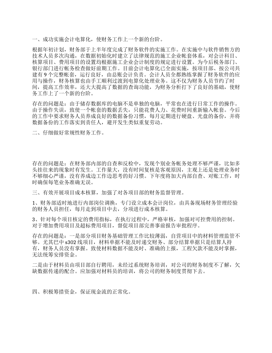 2024年集团财务部年终总结报告_第1页