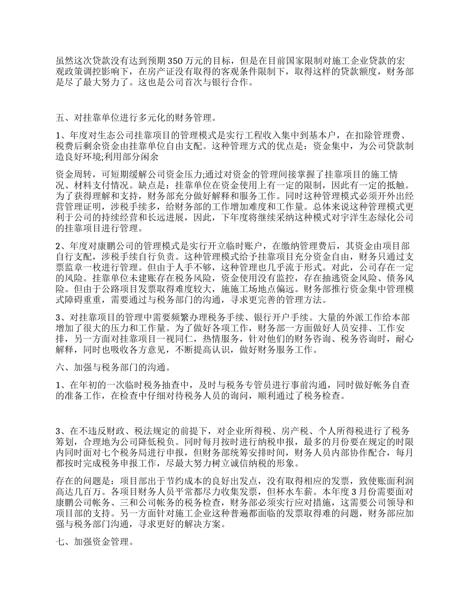 2024年集团财务部年终总结报告_第2页