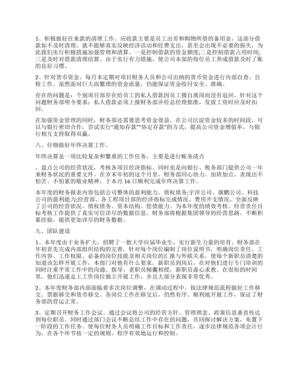 2024年集团财务部年终总结报告_第3页