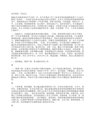 2024年领导干部个人工作述职报告