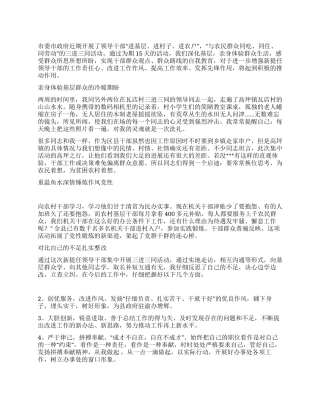 2024年领导干部开展“三进三同活动党性分析材料
