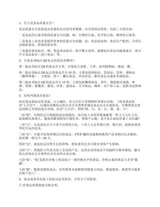 2024年食品安全进校园黑板板宣传资料