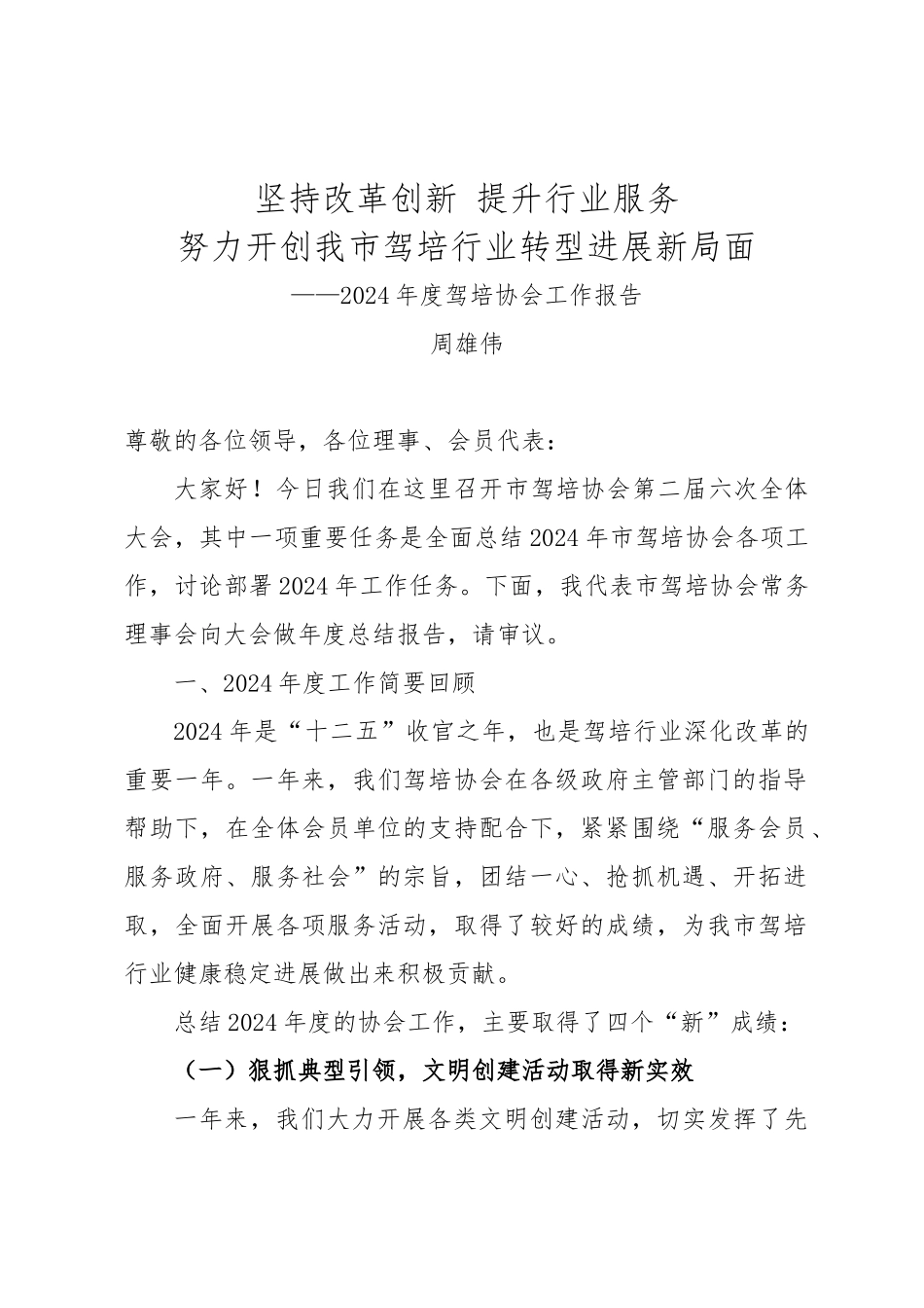 2024年驾培协会工作报告及16年工作计划总结_第1页