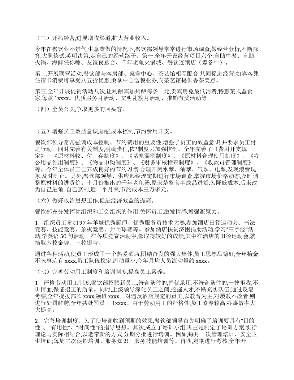 2024年餐饮主管年终工作总结范文_第2页