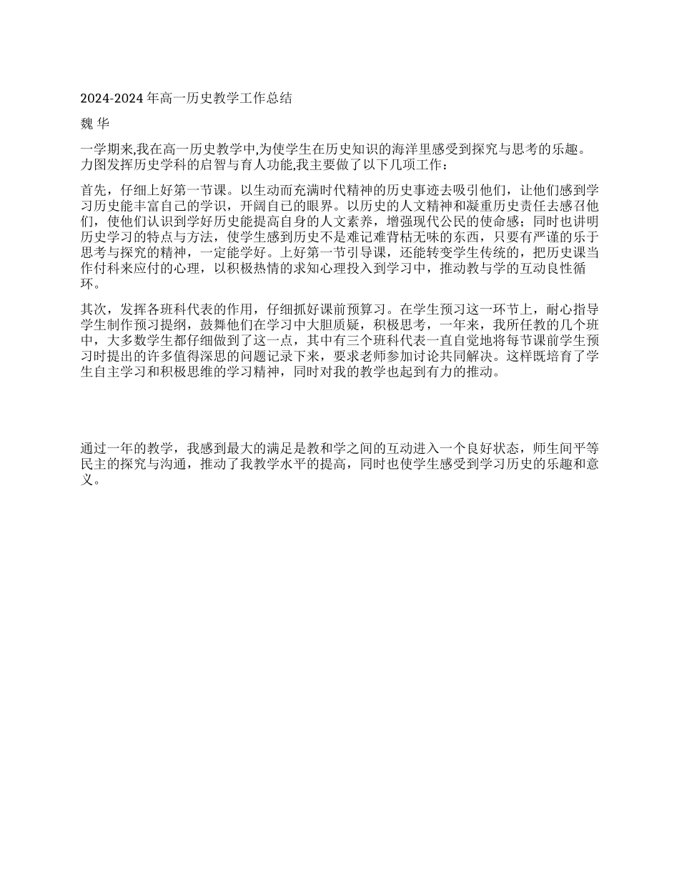 2024年高一历史教学工作总结_第1页