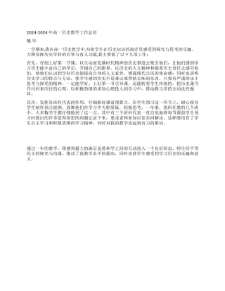 2024年高一历史教学工作总结