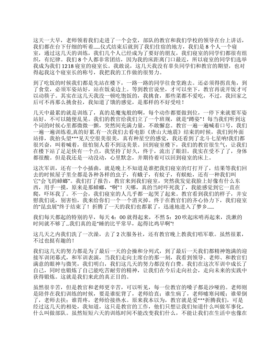 2024年高一新生军训自我总结_第1页