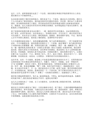 2024年高一新生军训心得体会