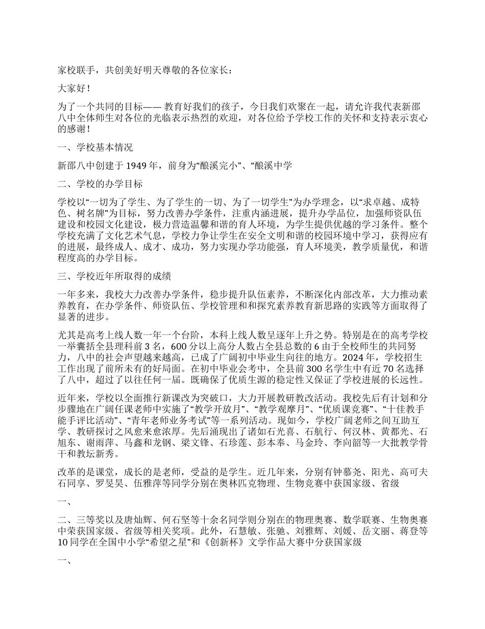 2024年高一家长会上的讲话_第1页