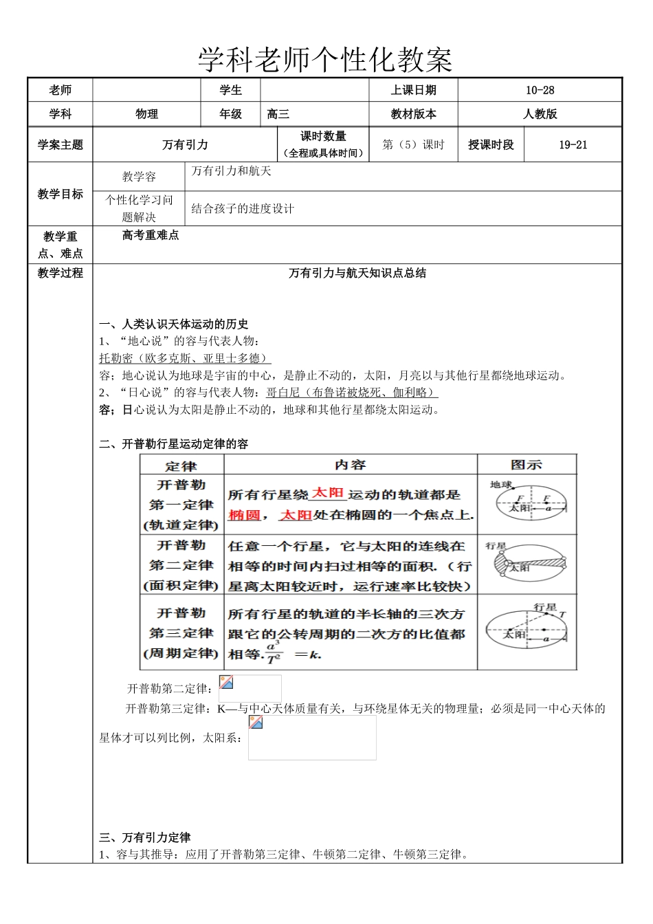 2024年高三一轮复习万有引力与航天教案_第1页