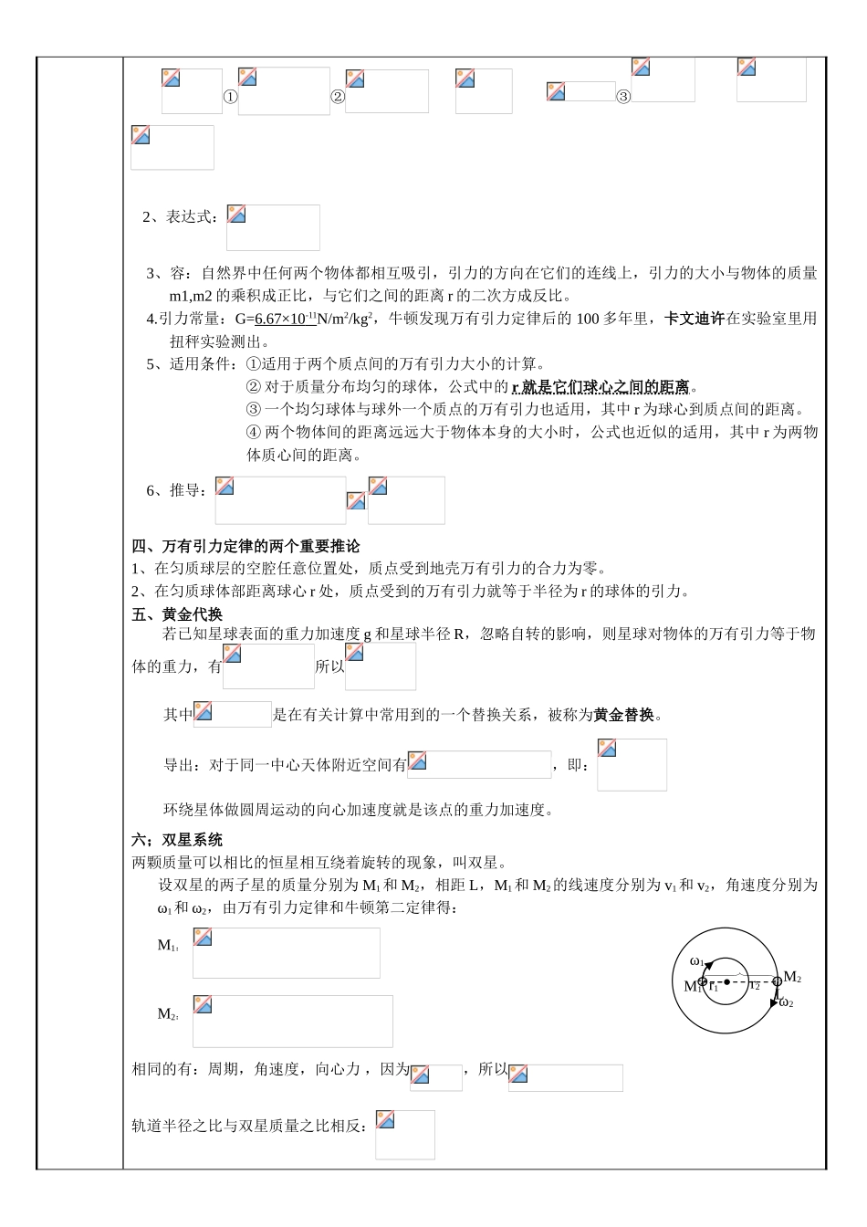 2024年高三一轮复习万有引力与航天教案_第2页