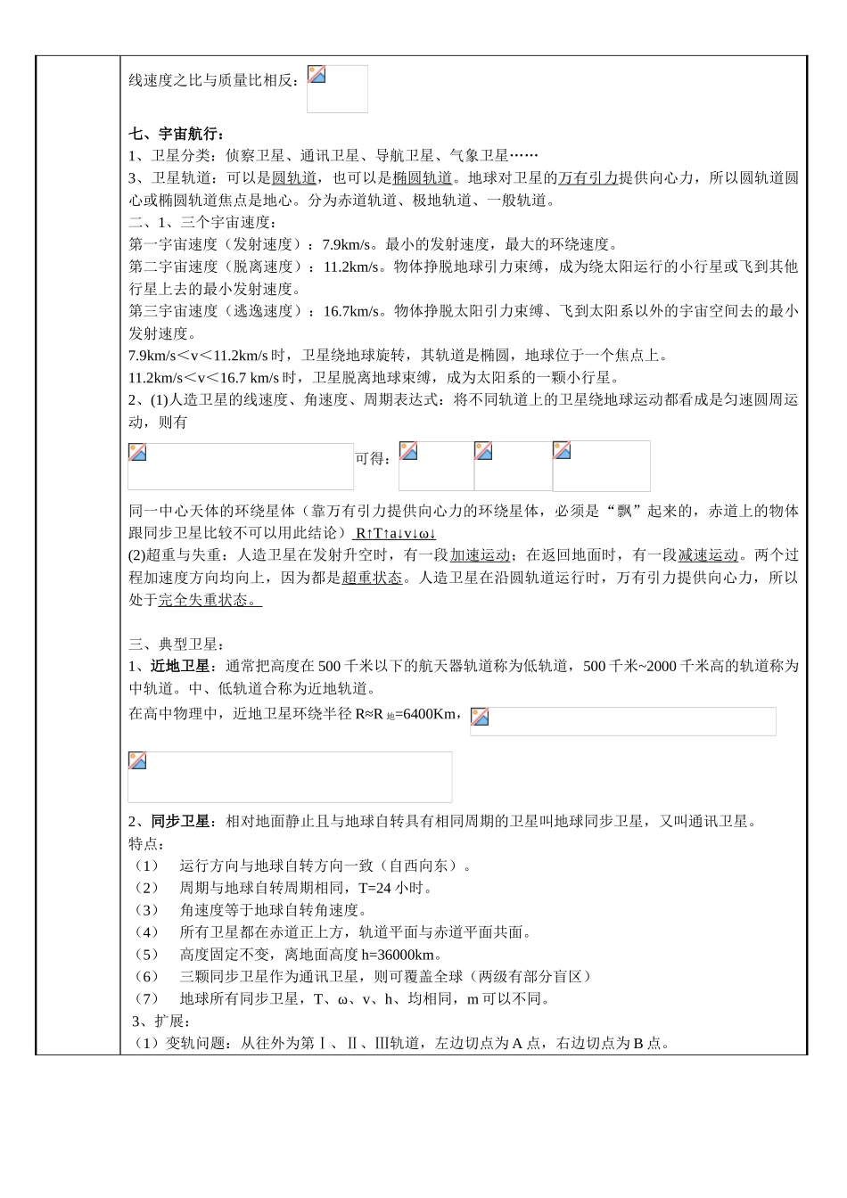 2024年高三一轮复习万有引力与航天教案_第3页