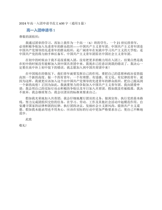 2024年高一入团申请书范文600字