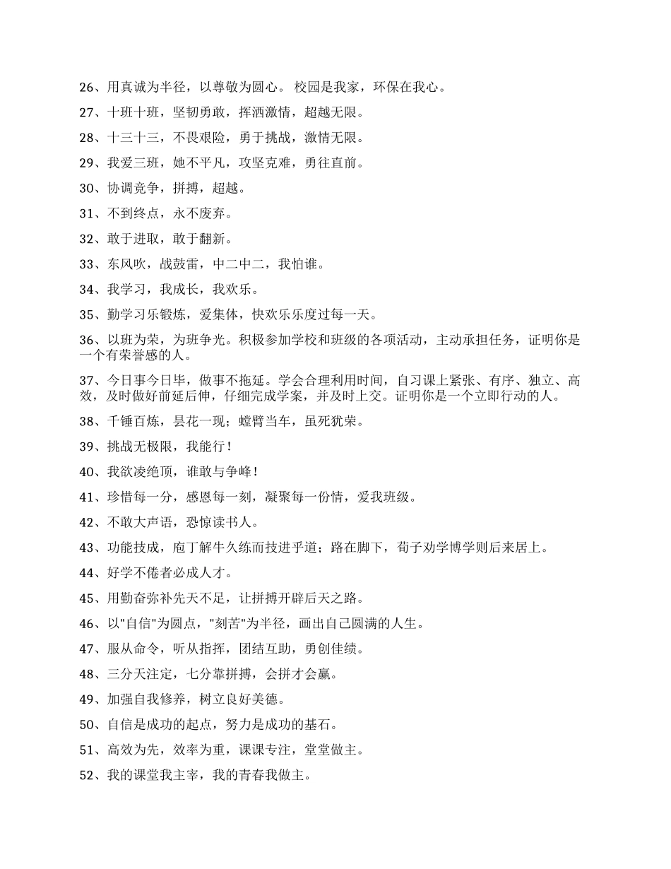 2024年高三班级的口号汇总76句_第2页