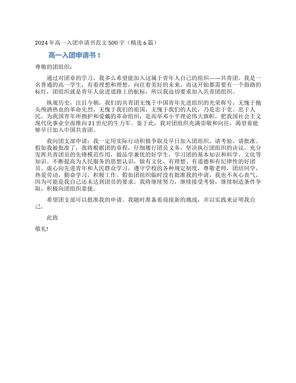 2024年高一入团申请书范文500字_第1页