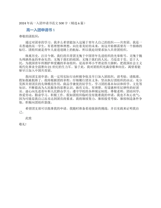 2024年高一入团申请书范文500字