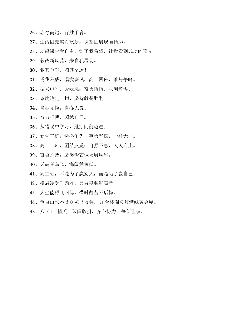 2024年高三班级的口号汇编45条_第2页