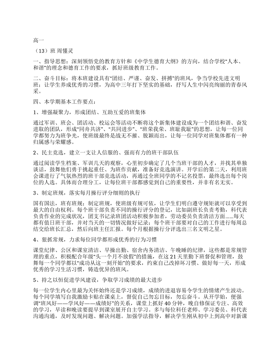 2024年高一班主任工作计划_第1页