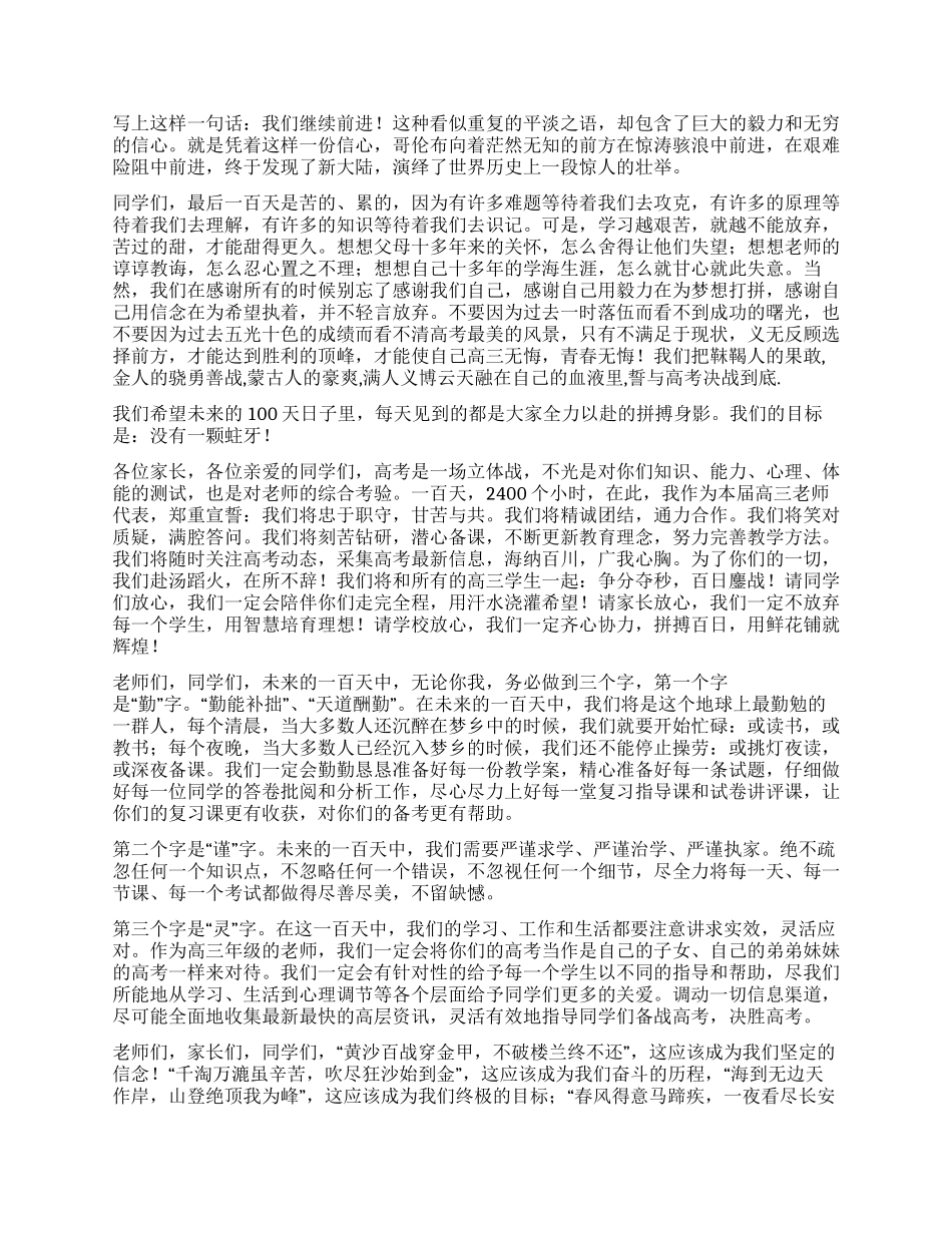 2024年高三百日冲刺誓师大会教师代表发言稿_第2页