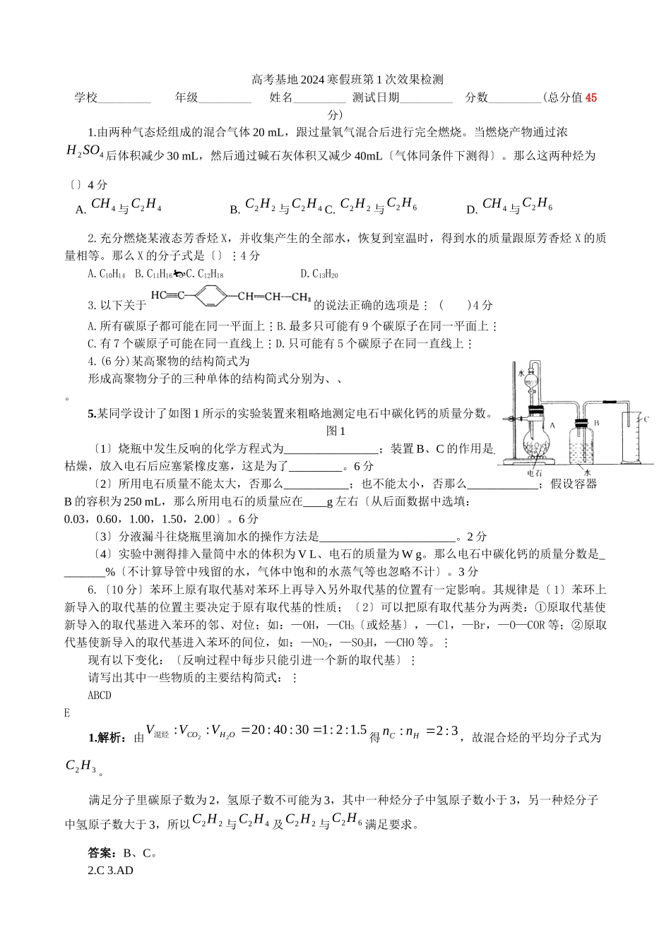 2024年高二第一次寒假测试_第1页