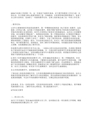 2024年高校教师个人年终总结