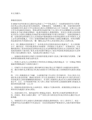 2024年高职学生的入党思想汇报