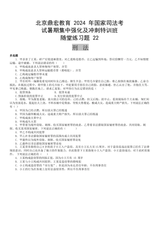 2024年鼎宏教育法条阶段随堂训练-刑法04