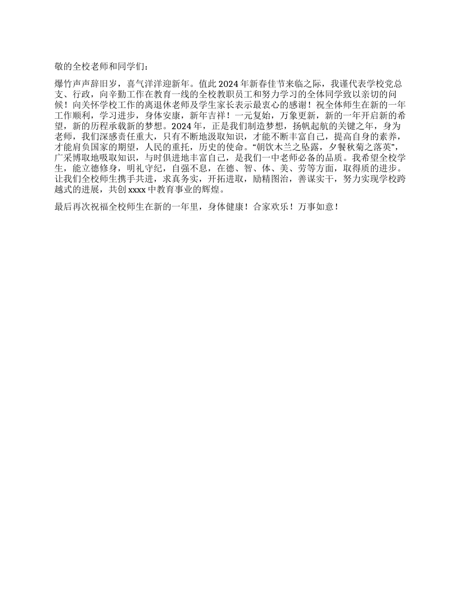 2024年龙年元旦致辞_第1页