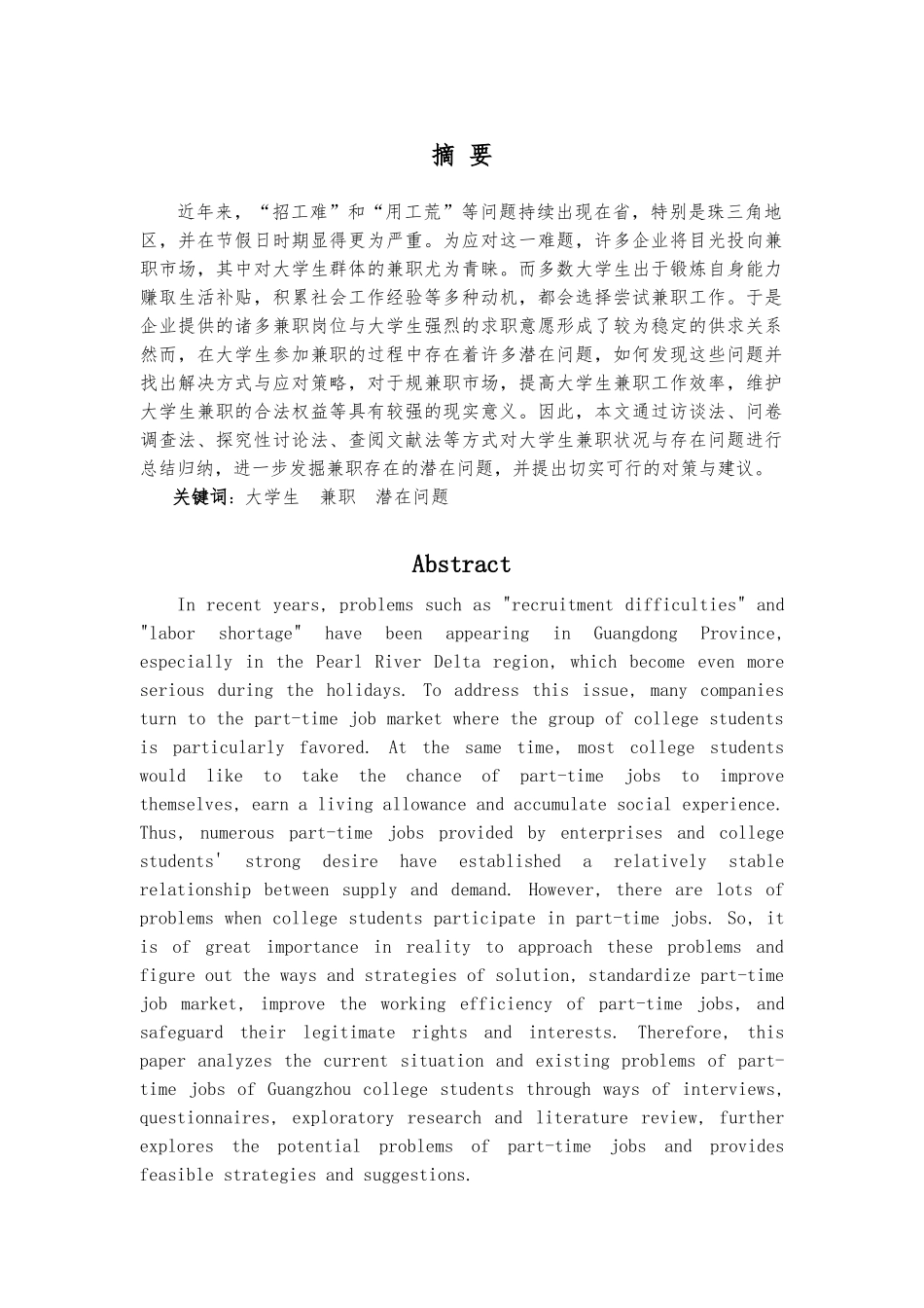 2024广州大学生兼职情况调查_第2页