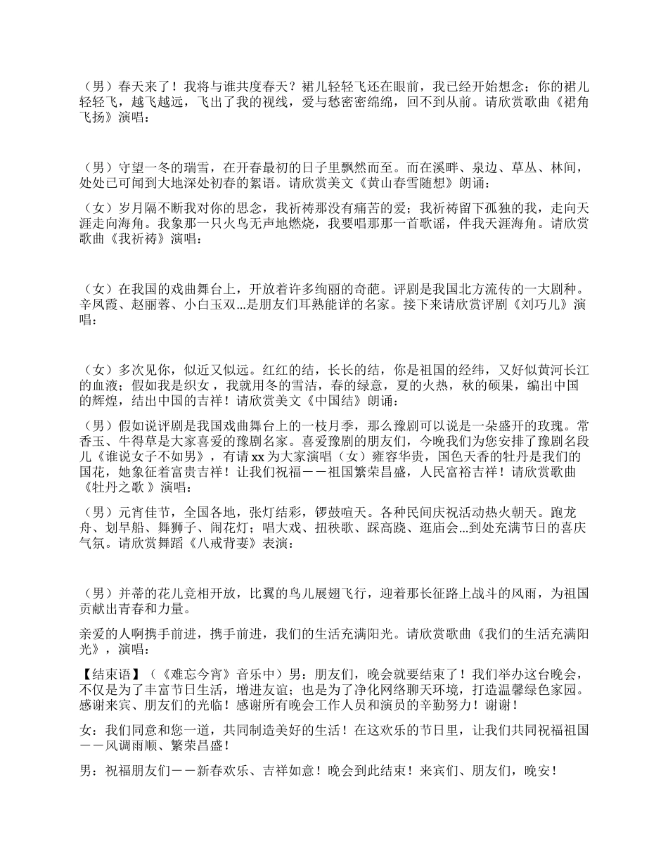 2024年龙年闹元宵晚会主持词_第2页