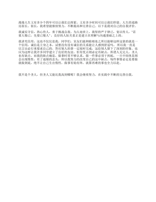 2024年高等教育学生自我评价