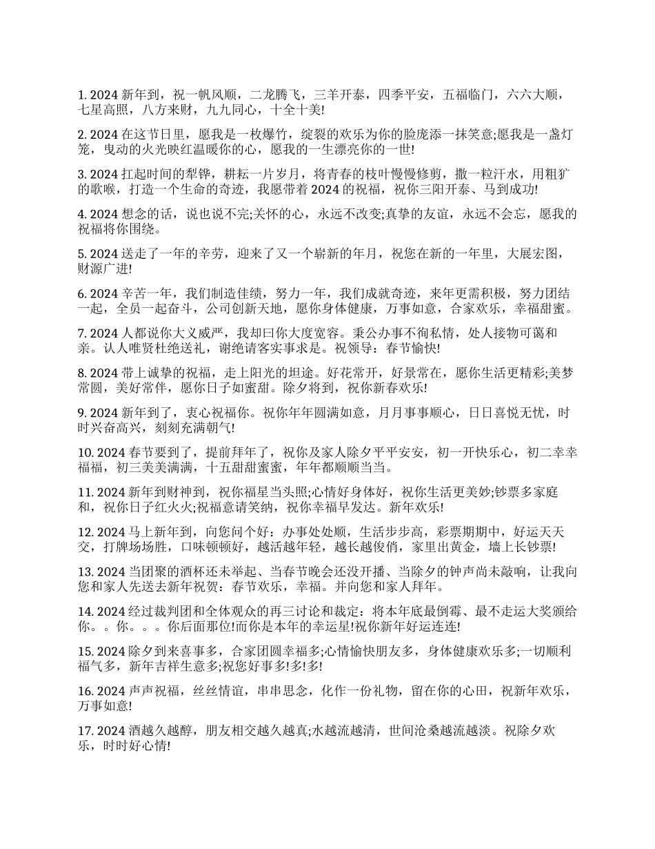 2024年鸡年贺卡祝福语集锦_第1页