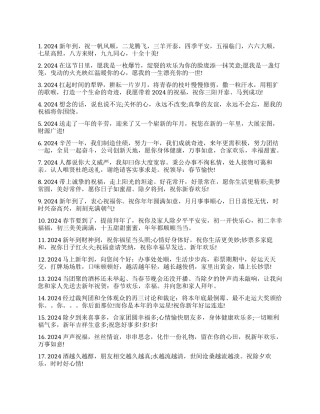 2024年鸡年贺卡祝福语集锦