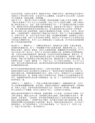 2024建党九十周年演讲稿