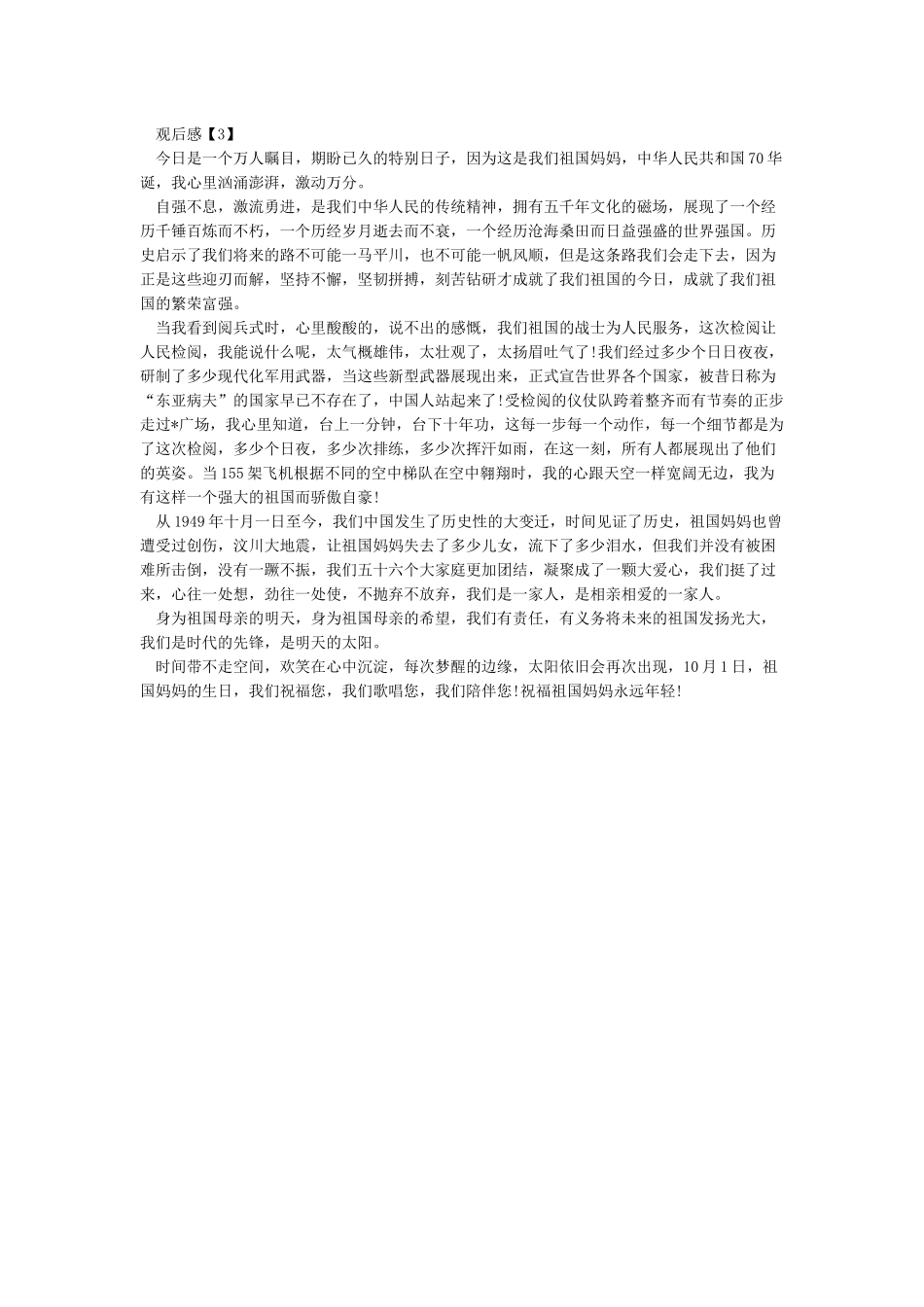 2024建国七十周年大阅兵观后感20篇精选-2024阅兵式观后感大全_第2页