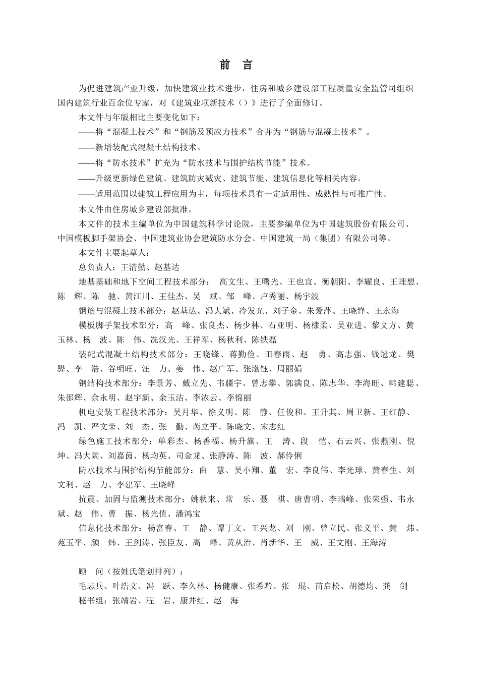 2024建筑业十项新技术_第2页