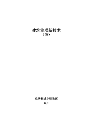 2024建筑业十项新技术