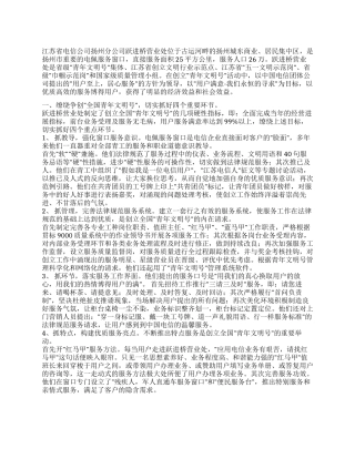 2024年＂全国青年文明号＂事迹材料范文-适用电信营业厅专用