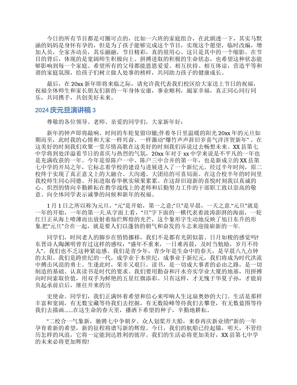 2024庆元旦演讲稿_第2页