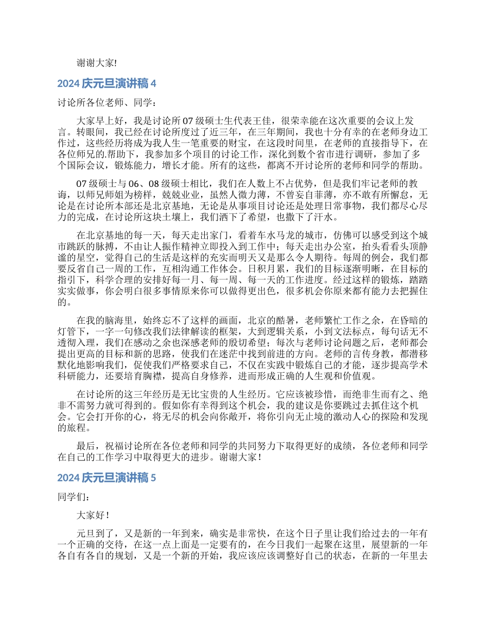 2024庆元旦演讲稿_第3页