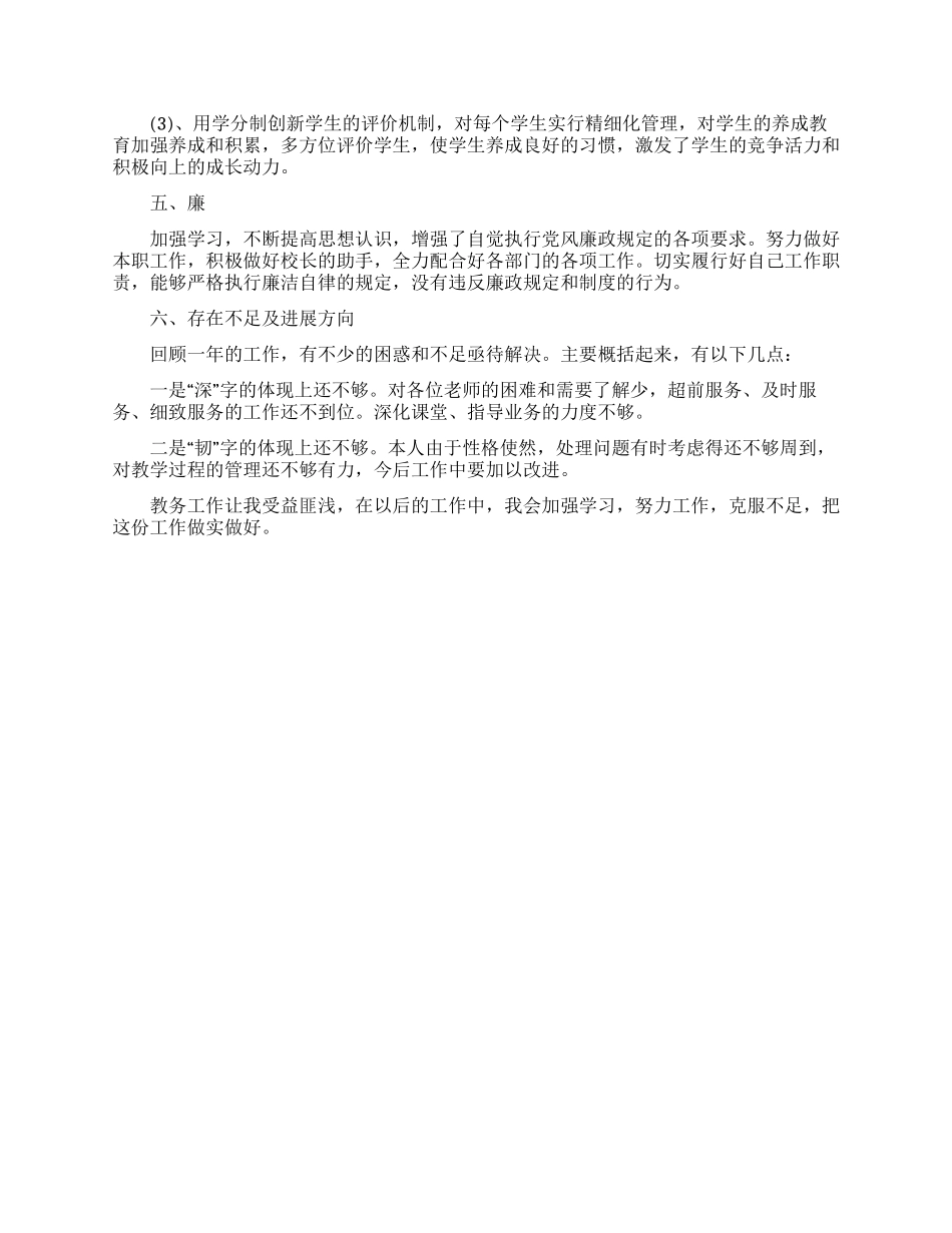 2024德能勤绩廉述职报告参考_第2页