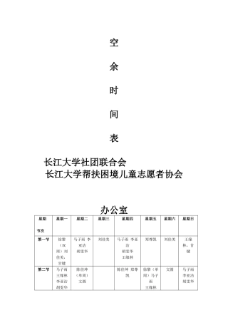 2024志愿者协会空闲时间表