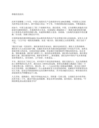 2024思想汇报中国的辉煌我们来书写