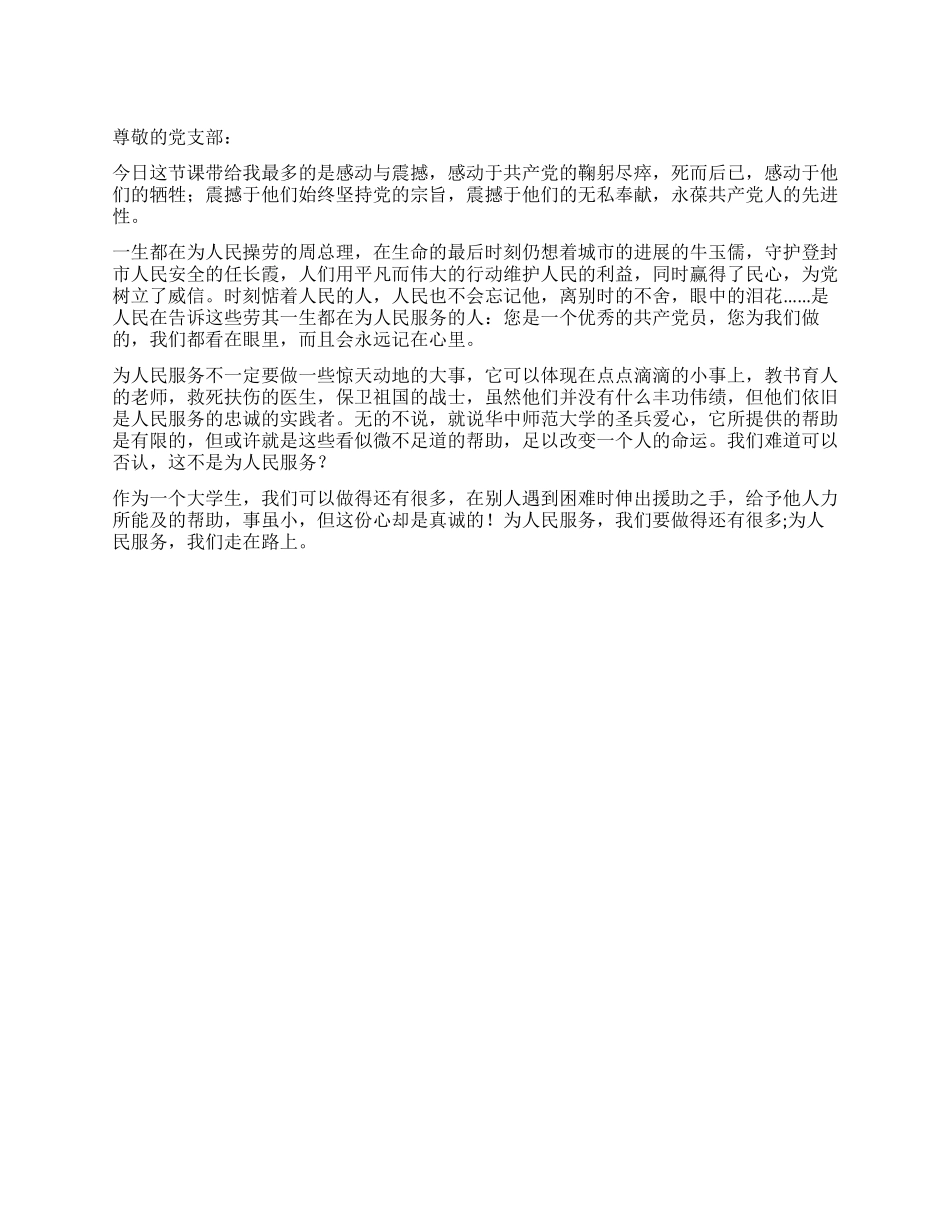 2024思想汇报为人民服务_第1页