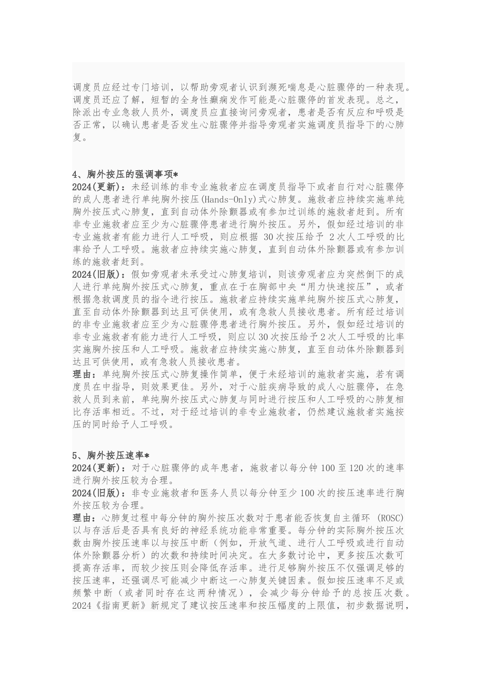 2024心肺复苏部分_第3页