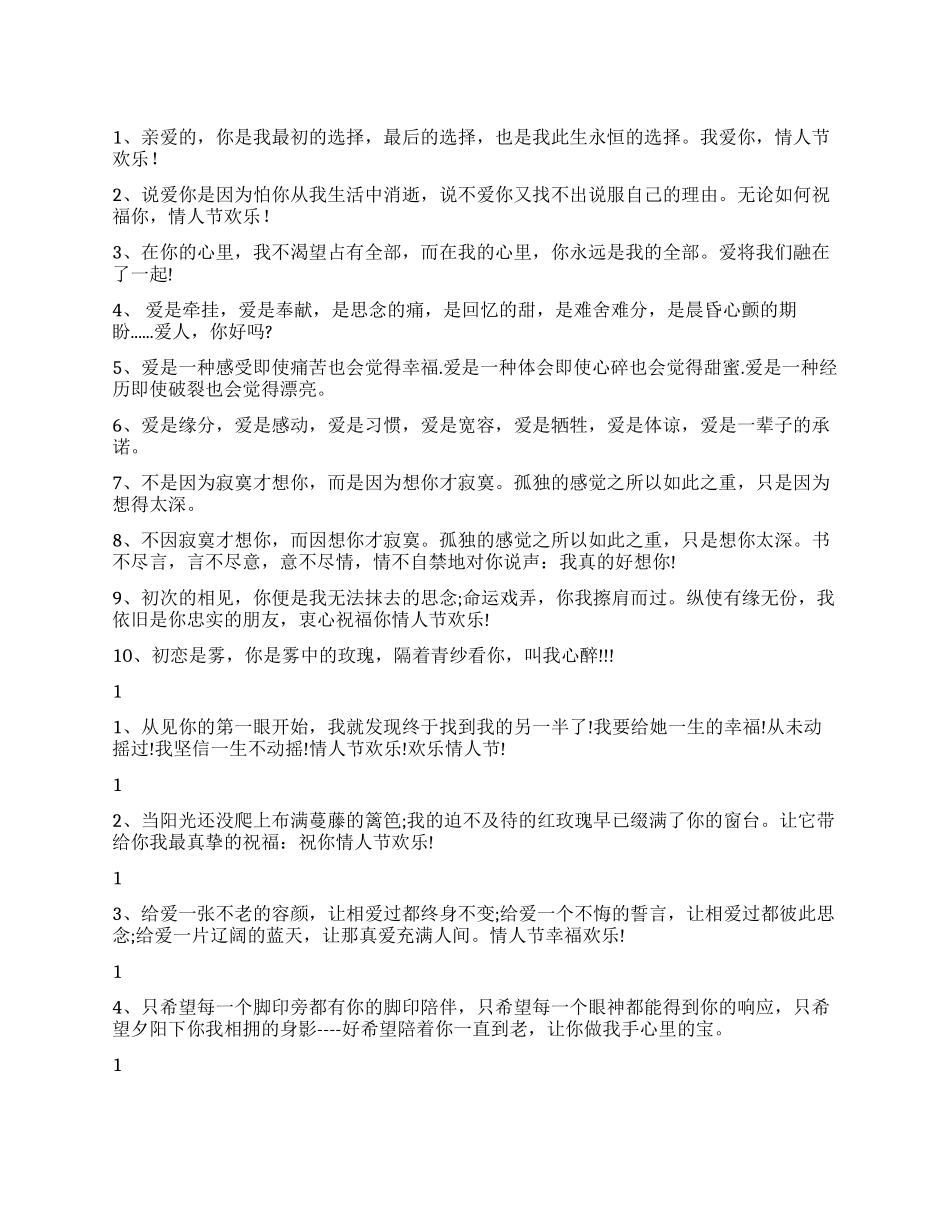 2024情人节祝福语之短信传情_第1页