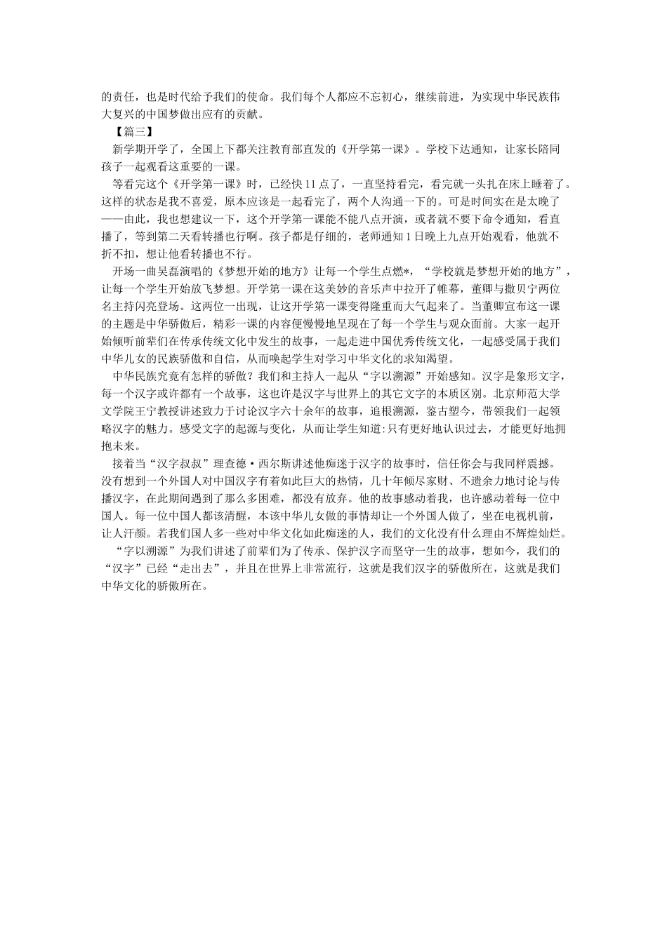 2024开学第一课读后感600字-读后感_第2页